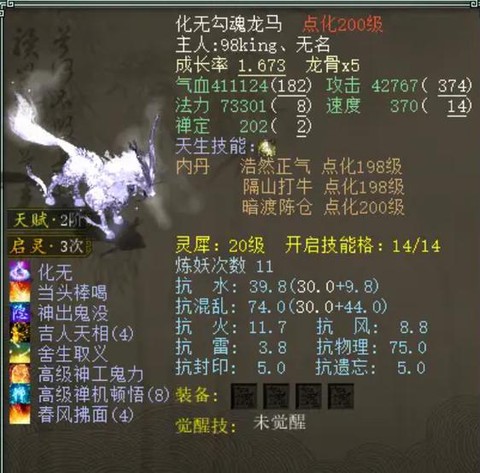 大话西游2龙马怎么样