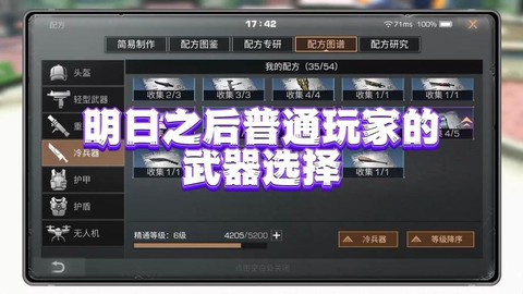 明日之后怎么买武器[图1]