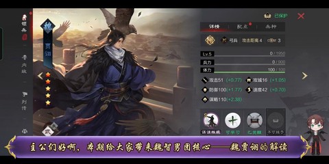 率土之滨贾祤怎么组队[图2]