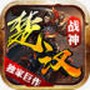 鬼匠楚汉战神