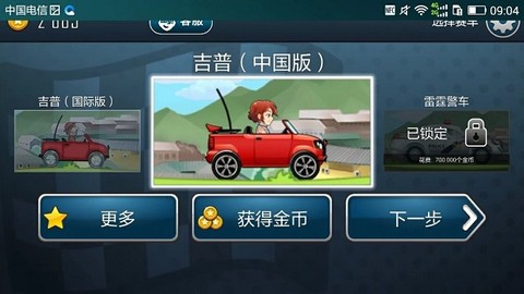 登山赛车之天朝历险[图1]