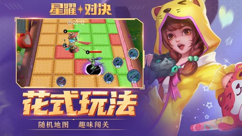星耀对决[图2]