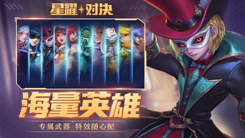 星耀对决[图3]