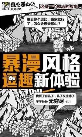 愚公来了[图1]
