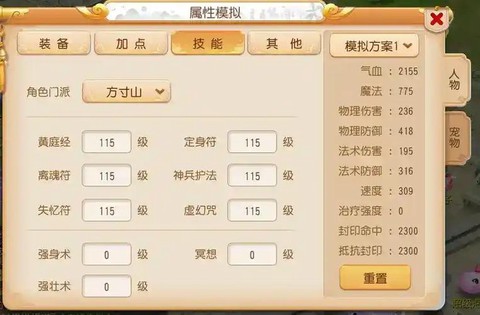 梦幻西游月宫怎么加点