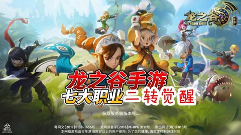 龙之谷手游什么区别