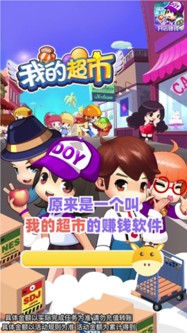 我的超市[图1]