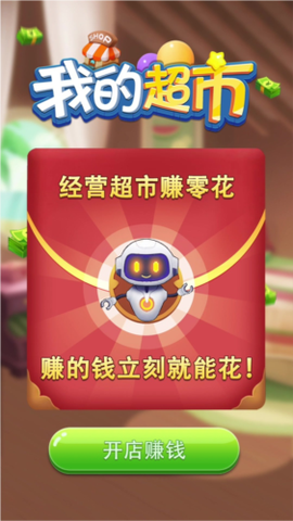 我的超市[图3]
