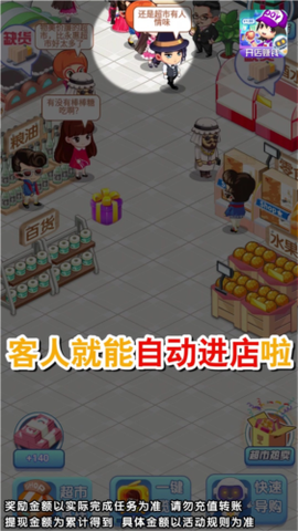 我的超市[图4]
