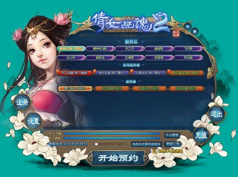倩女幽魂2怎么注册