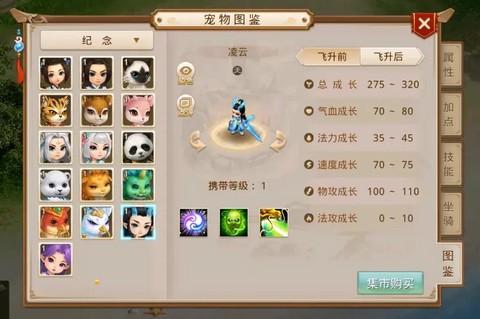 问道手游宠物怎么弄[图1]