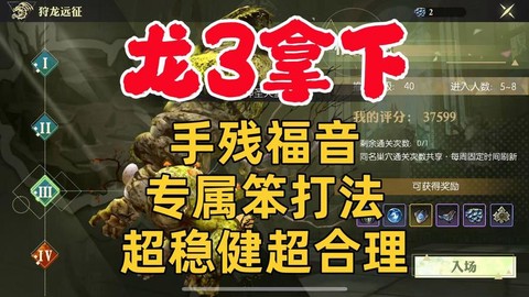 龙之谷手游龙三怎么打[图2]