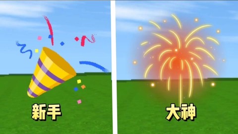迷你世界怎么放烟花[图1]