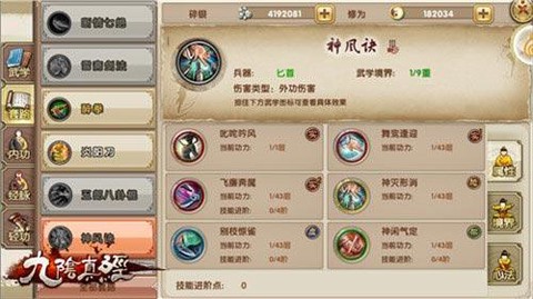 九阴真经明俊有什么用