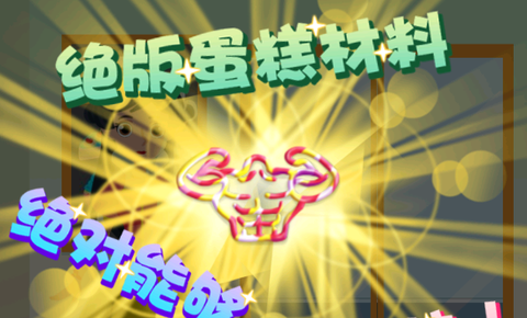 甜品大亨[图2]