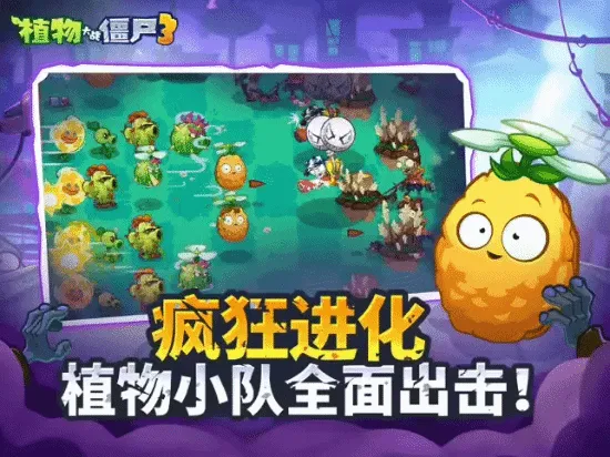 9月26日！《植物大战僵尸3》官宣定档
