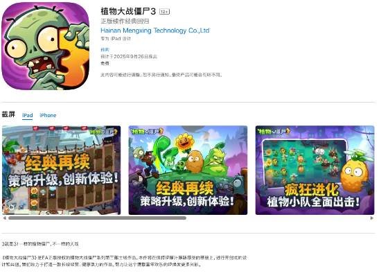9月26日！《植物大战僵尸3》官宣定档[图1]