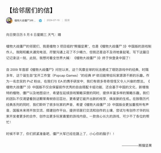 9月26日！《植物大战僵尸3》官宣定档[图2]