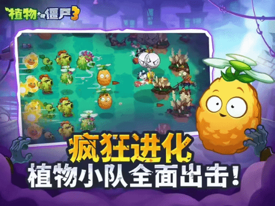9月26日！《植物大战僵尸3》官宣定档[图3]
