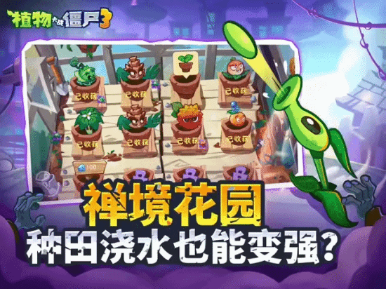 9月26日！《植物大战僵尸3》官宣定档[图5]