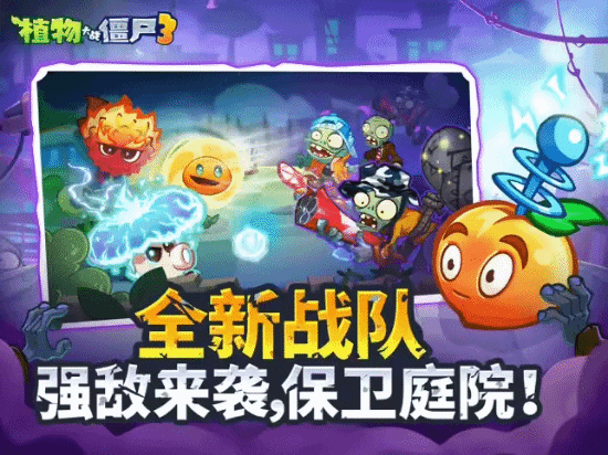 9月26日！《植物大战僵尸3》官宣定档[图6]