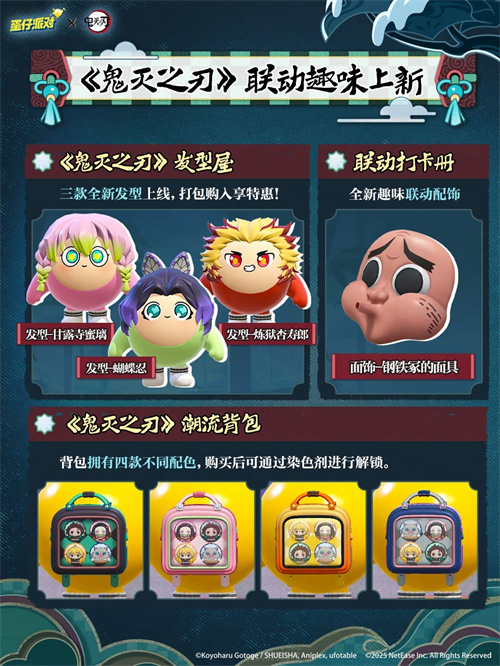 呼吸同调，蛋力全开！《蛋仔派对》×《鬼灭之刃》联动上线！[图3]