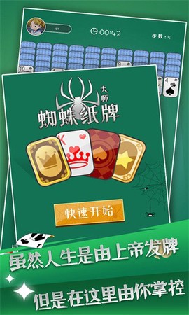 蜘蛛纸牌大师[图1]