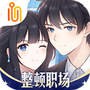 职场浮生记免费版