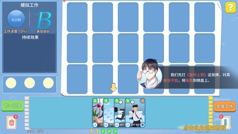 职场浮生记免费版[图4]