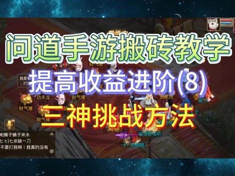问道手游万年怎么打