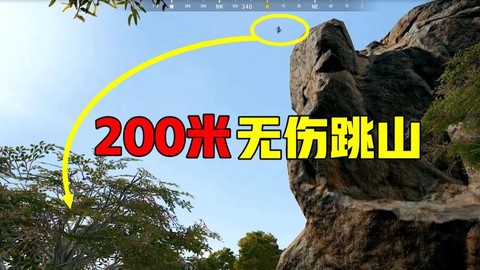 绝地求生怎么跳不掉血[图2]