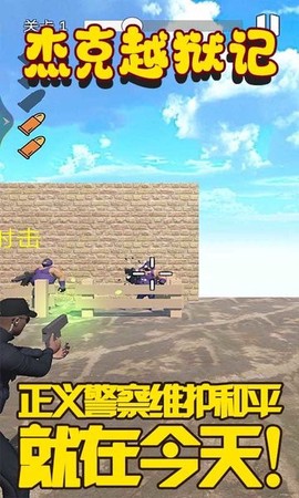 杰克越狱记[图1]