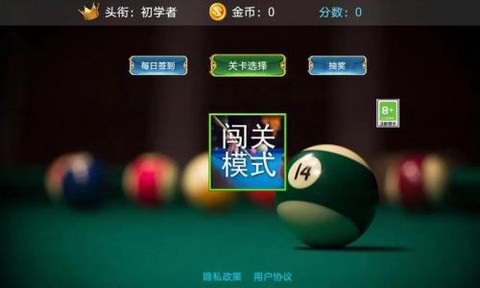 王者3D台球[图1]