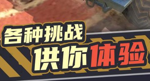 终极越野[图1]