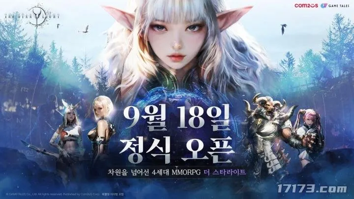 韩国MMORPG新作《星光》确定将于9月18日正式上线