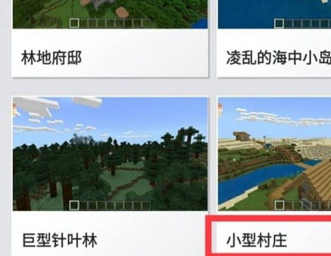 我的世界村庄怎么找到[图2]