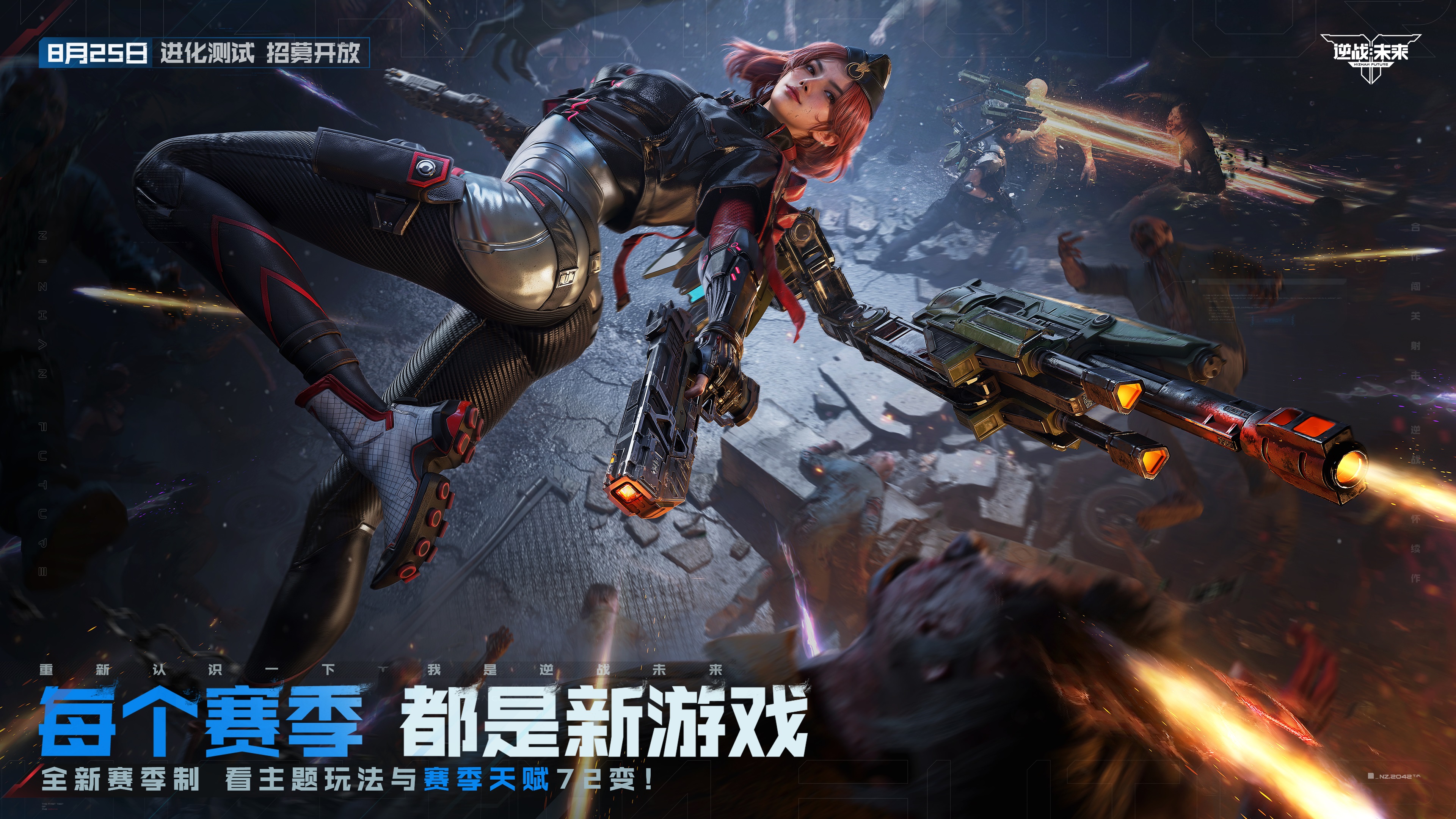8月25日，《逆战：未来》【进化测试】招募正式开启！[图2]