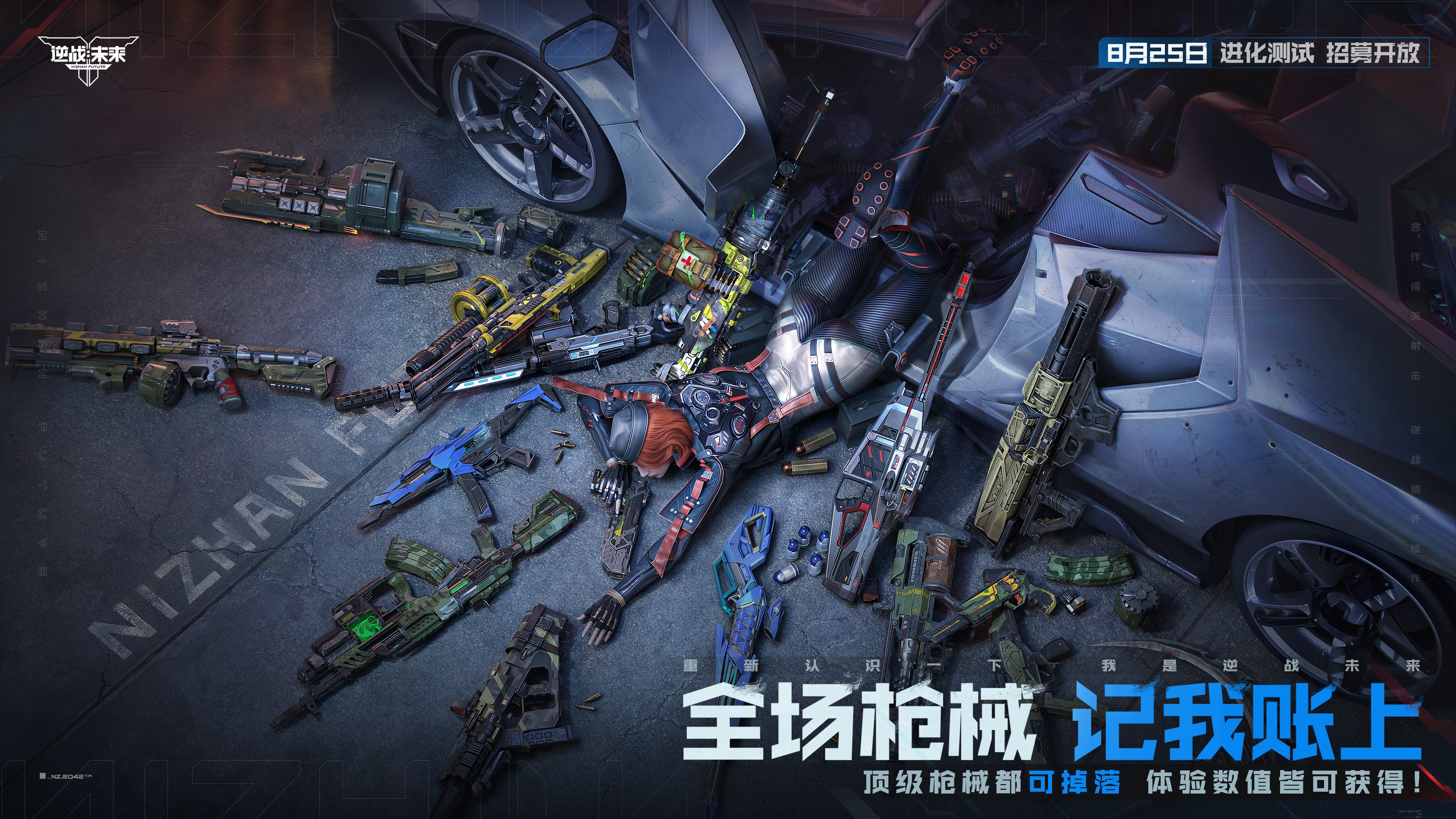 8月25日，《逆战：未来》【进化测试】招募正式开启！[图3]