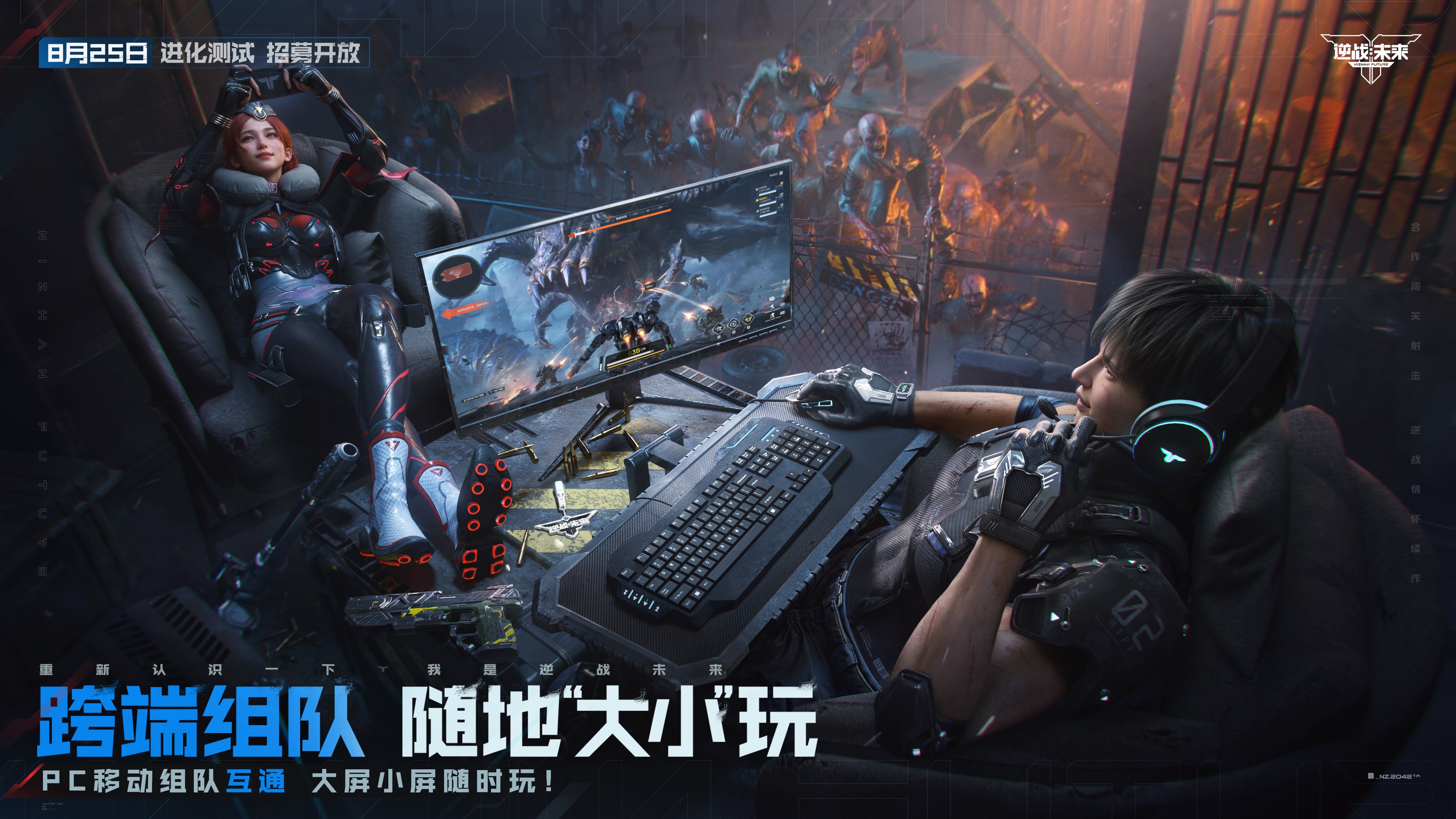 8月25日，《逆战：未来》【进化测试】招募正式开启！[图4]