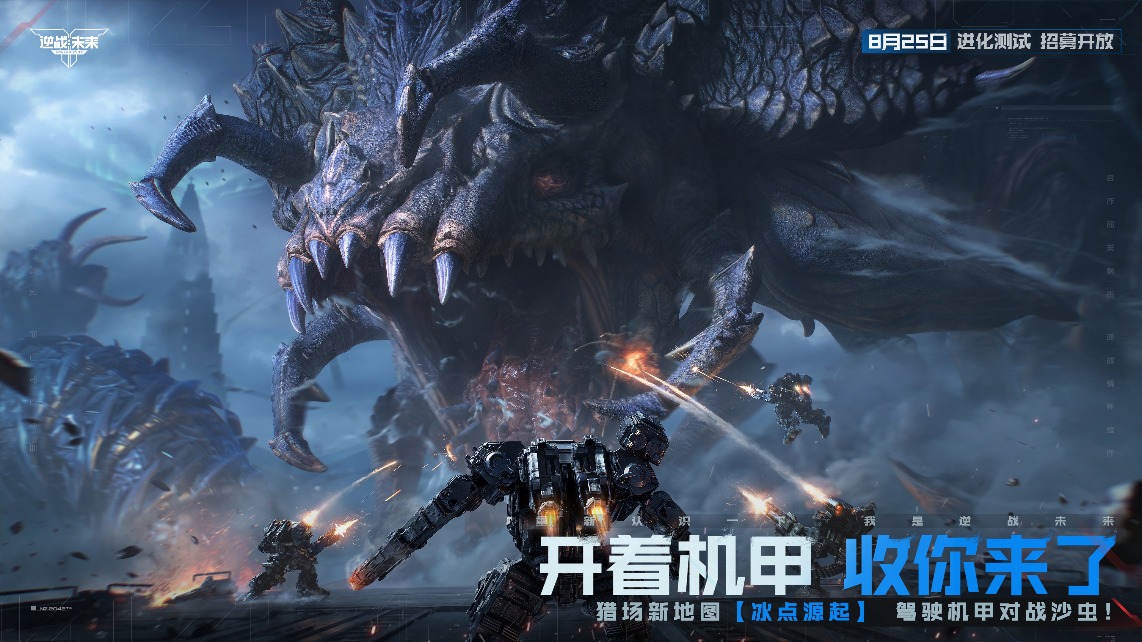 8月25日，《逆战：未来》【进化测试】招募正式开启！[图5]