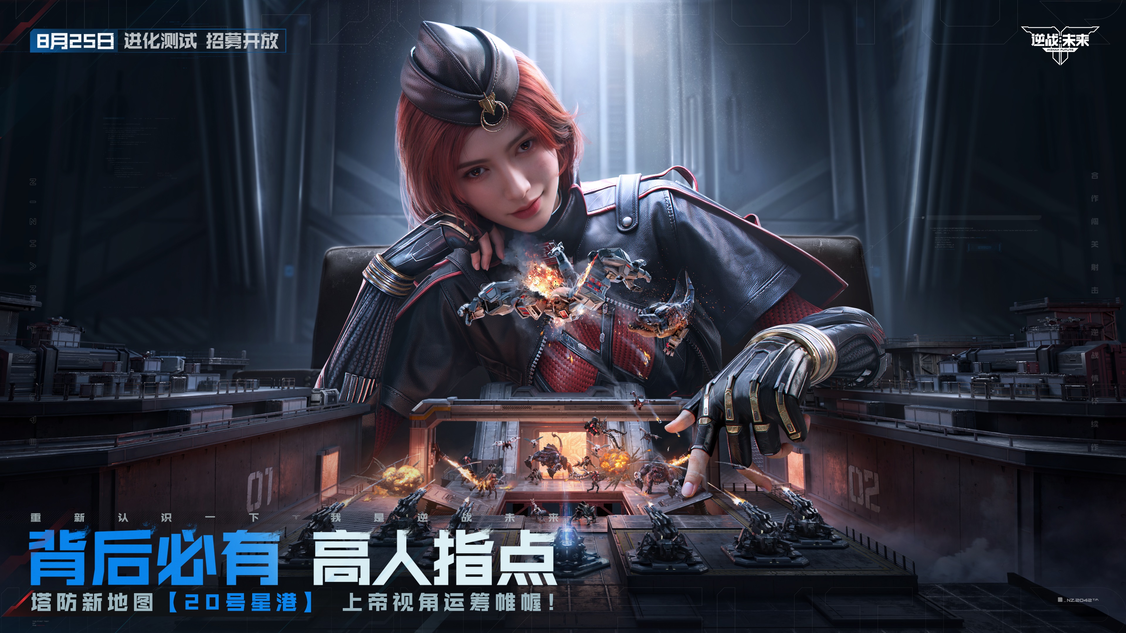 8月25日，《逆战：未来》【进化测试】招募正式开启！[图6]