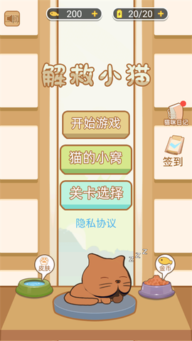 解救小猫[图3]