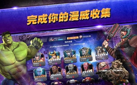 漫威超级争霸战[图1]