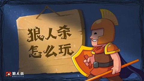 狼人杀什么是守卫空守