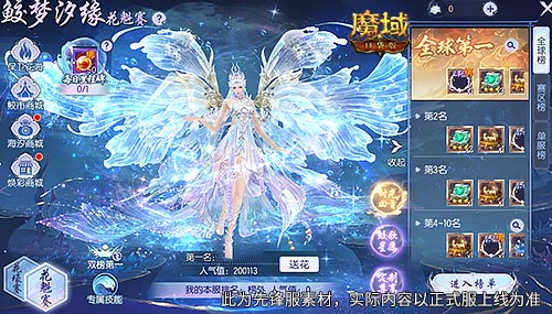 今日开启！魔域口袋版鲛梦汐缘花魁赛[图2]