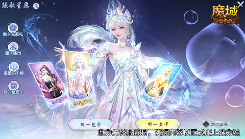 今日开启！魔域口袋版鲛梦汐缘花魁赛[图3]