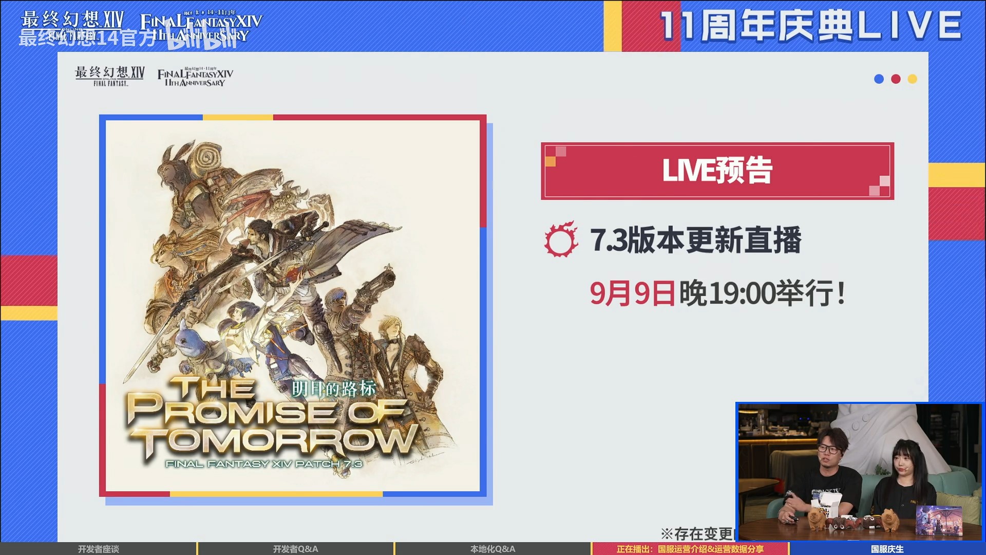 盛趣游戏《FF14》11周年热闹不断 多重联动走进光战生活[图4]