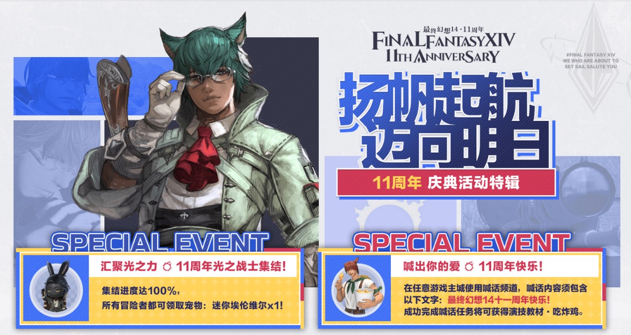 盛趣游戏《FF14》11周年热闹不断 多重联动走进光战生活[图5]