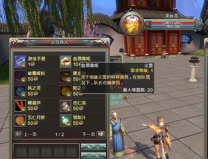 烧黄纸，斩鸡头！《猛将OL》新服【鹊桥仙】义盟系统邀你铸就兄弟传奇[图2]