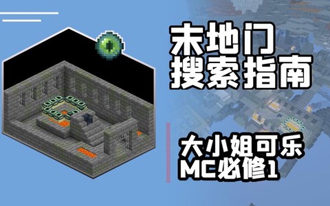我的世界末地门怎么找[图2]